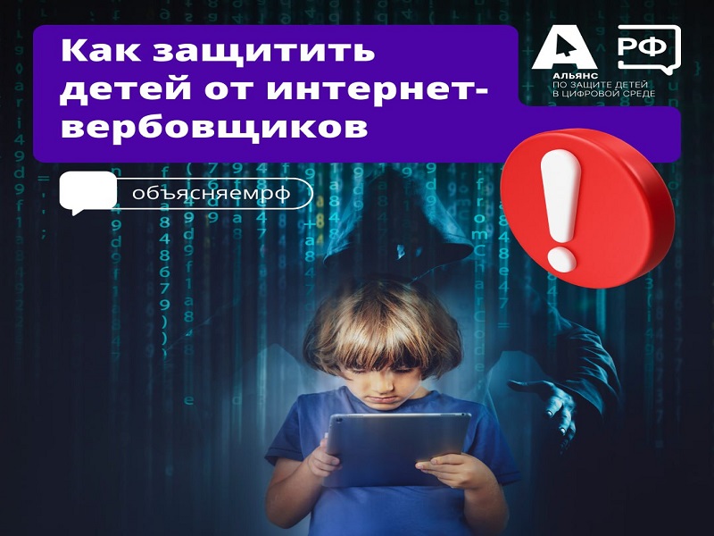 О методах преступников и о том, как им противостоять, рассказываем в карточках вместе с Альянсом по защите детей в цифровой среде и Киберполицией.
