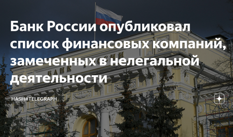 Обращаясь к нелегальным поставщикам финансовых услуг, вы рискуете потерять свои деньги. Обращаясь к нелегальным поставщикам финансовых услуг, вы рискуете потерять свои деньги.
