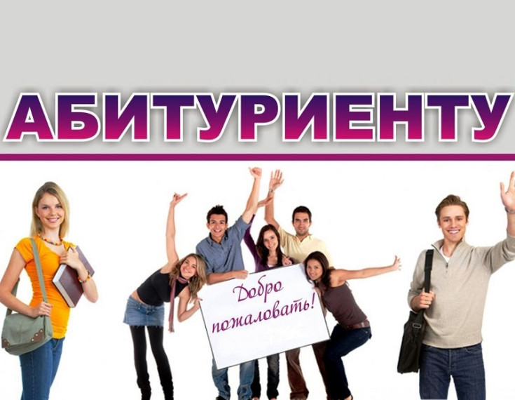 Продолжается прием абитуриентов. Продолжается прием абитуриентов.