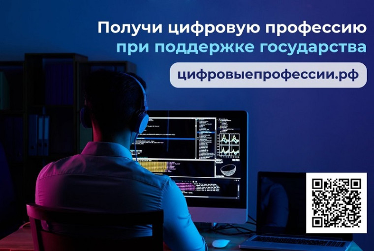 Цифровые профессии. Цифровые профессии.