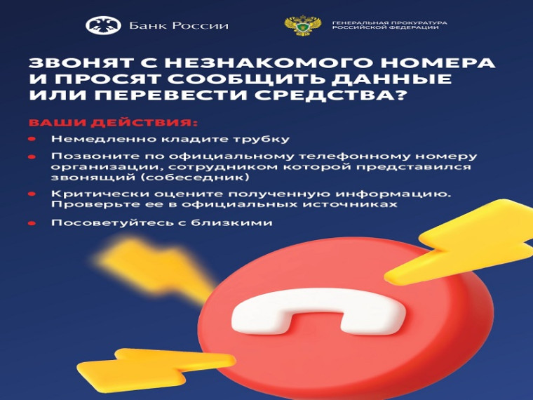 Звонят с незнакомого номера и просят сообщить данные или перевести средства?. Звонят с незнакомого номера и просят сообщить данные или перевести средства?.