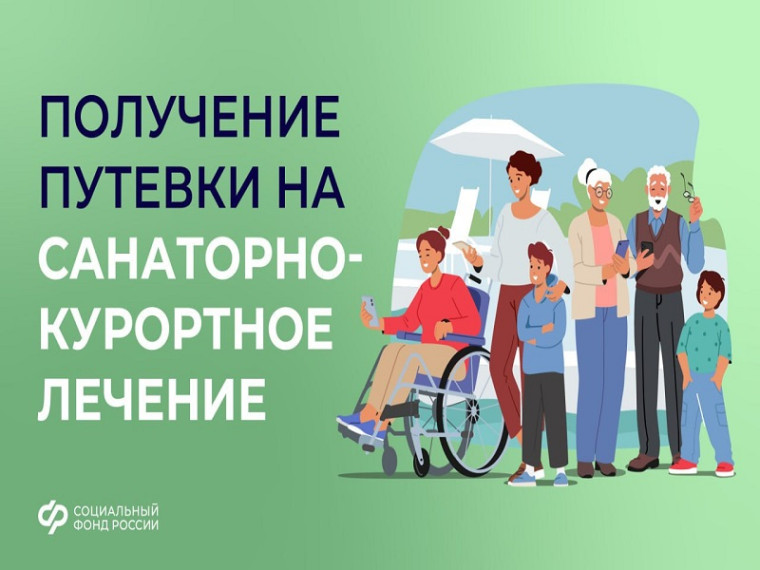 Как получить путёвку в санаторий от Соцфонда?. Как получить путёвку в санаторий от Соцфонда?.
