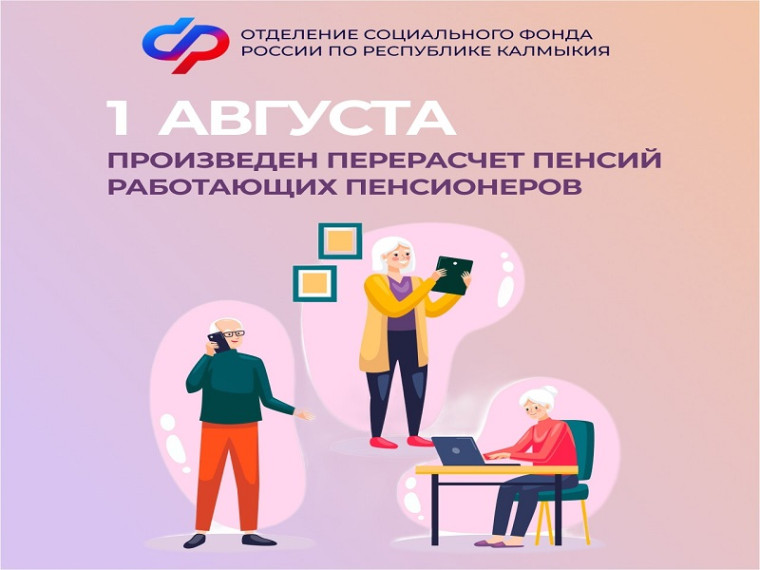 В августе более 18 тысяч работающих пенсионеров республики получат увеличенные пенсии. В августе более 18 тысяч работающих пенсионеров республики получат увеличенные пенсии.
