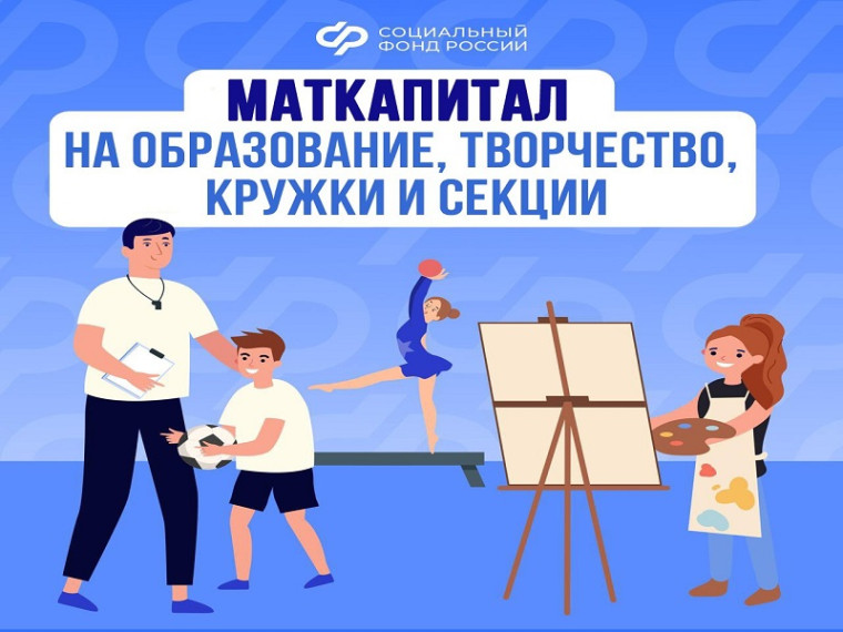 Как использовать материнский капитал на образование детей?. Как использовать материнский капитал на образование детей?.