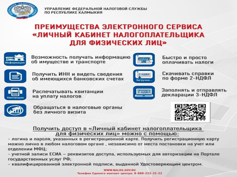 Преимущество электронного сервиса "Личный кабинет налогоплательщика для физических лиц". Преимущество электронного сервиса "Личный кабинет налогоплательщика для физических лиц".